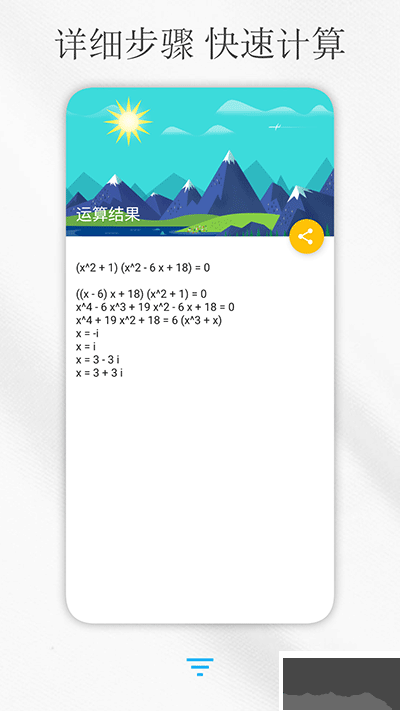 解方程计算器app安卓版