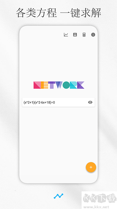 解方程计算器app安卓版