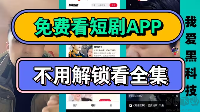 可以看短剧的APP下载-免费的看短剧APP排行榜-可以看短剧的APP合集