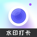 快闪水印打卡相机app v1.1.0