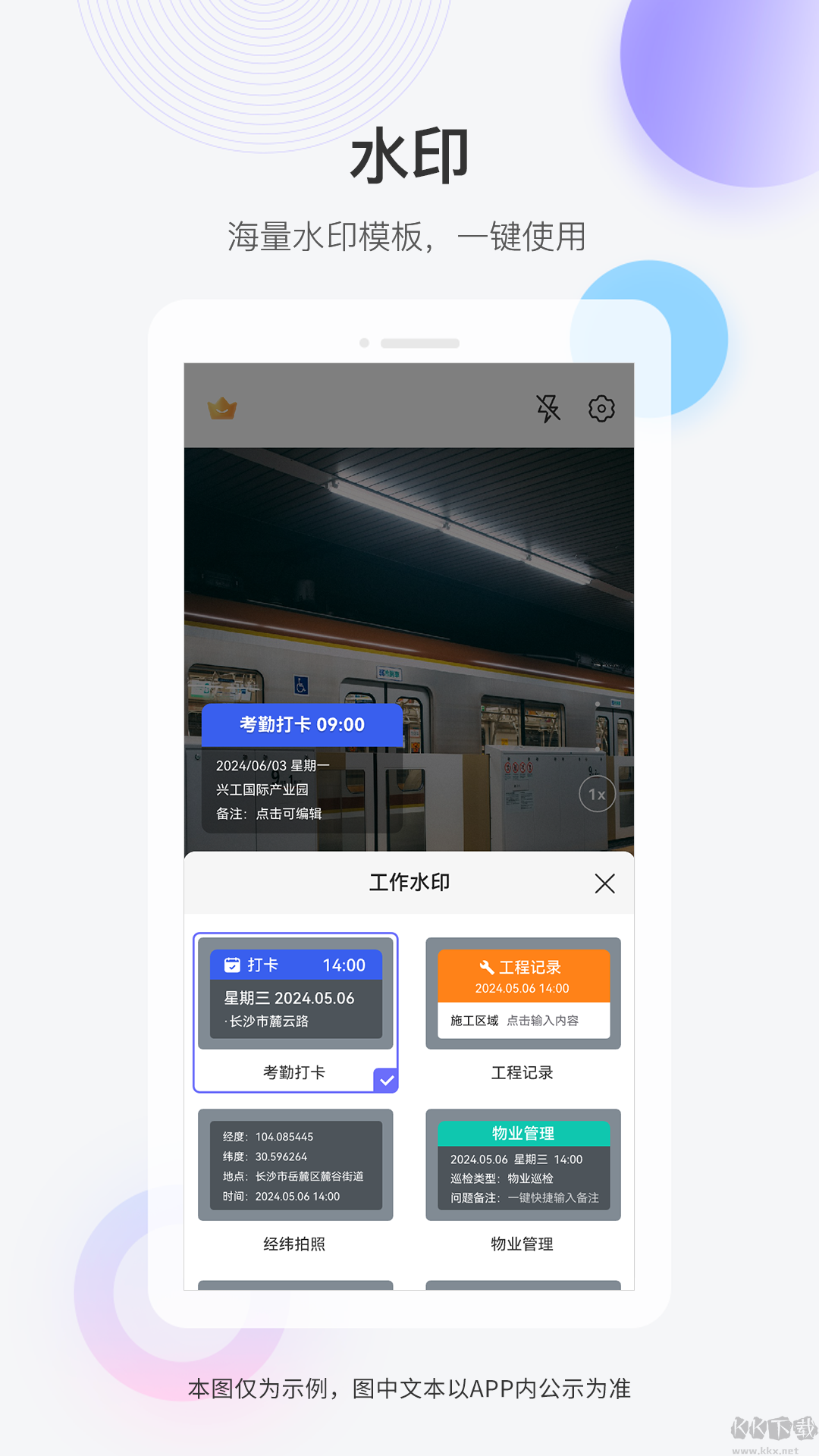 快闪水印打卡相机app