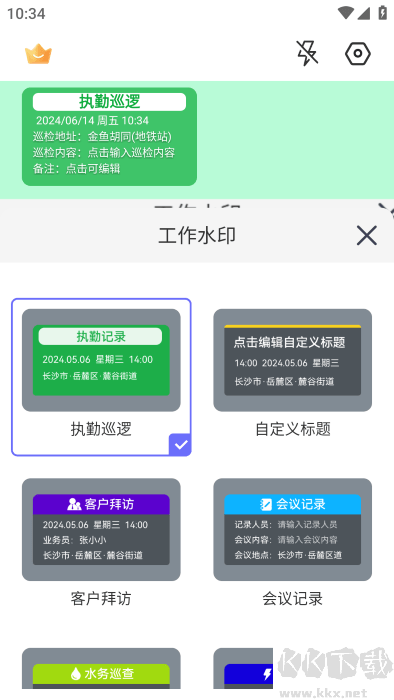 快闪水印打卡相机app