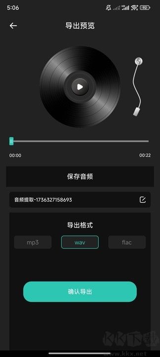 音乐升降调软件免费版