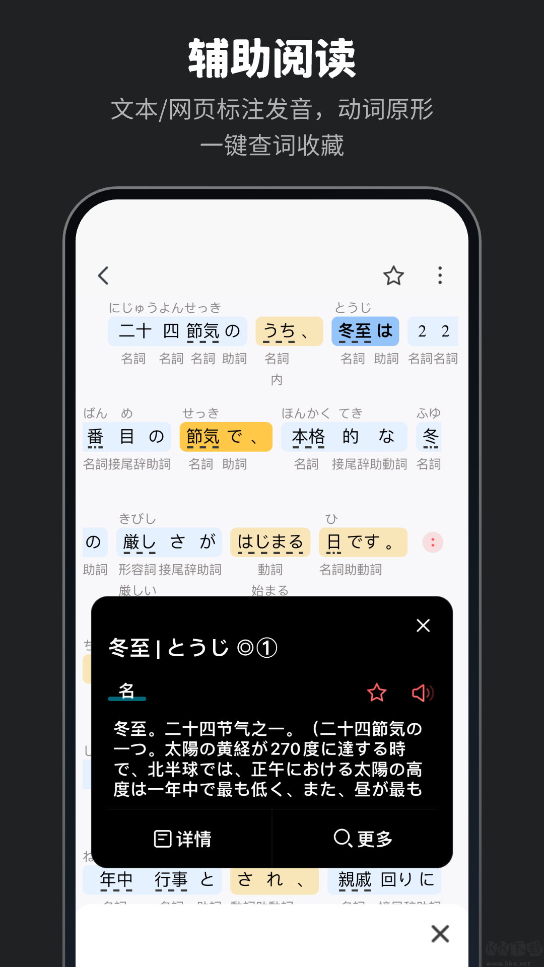 MOJi辞書免费版