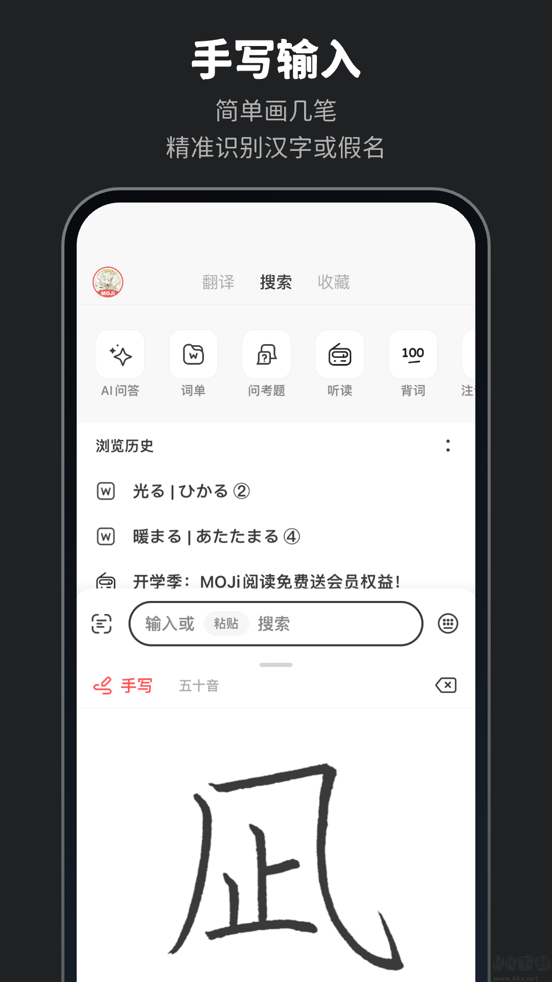 MOJi辞書免费版