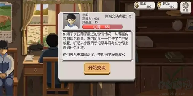 乡村老师官方版真实模拟手游