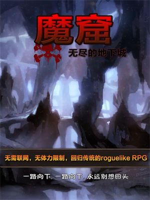 魔窟无尽的地下城安卓版 第5张图片