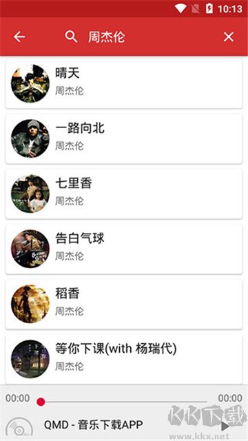 qmd音乐下载器安卓版