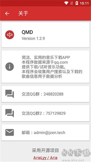 qmd音乐下载器安卓版