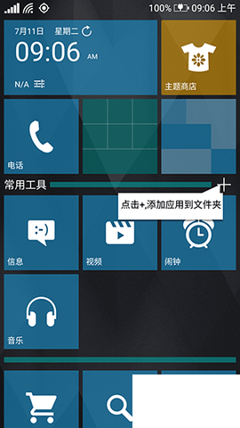 wp8桌面(Launcher 8)