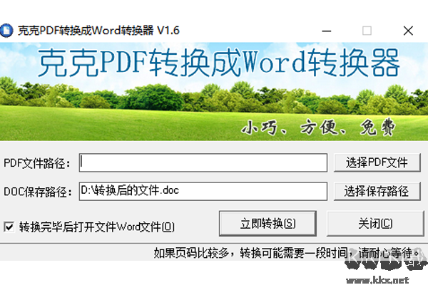 克克pdf转换成word转换器客户端