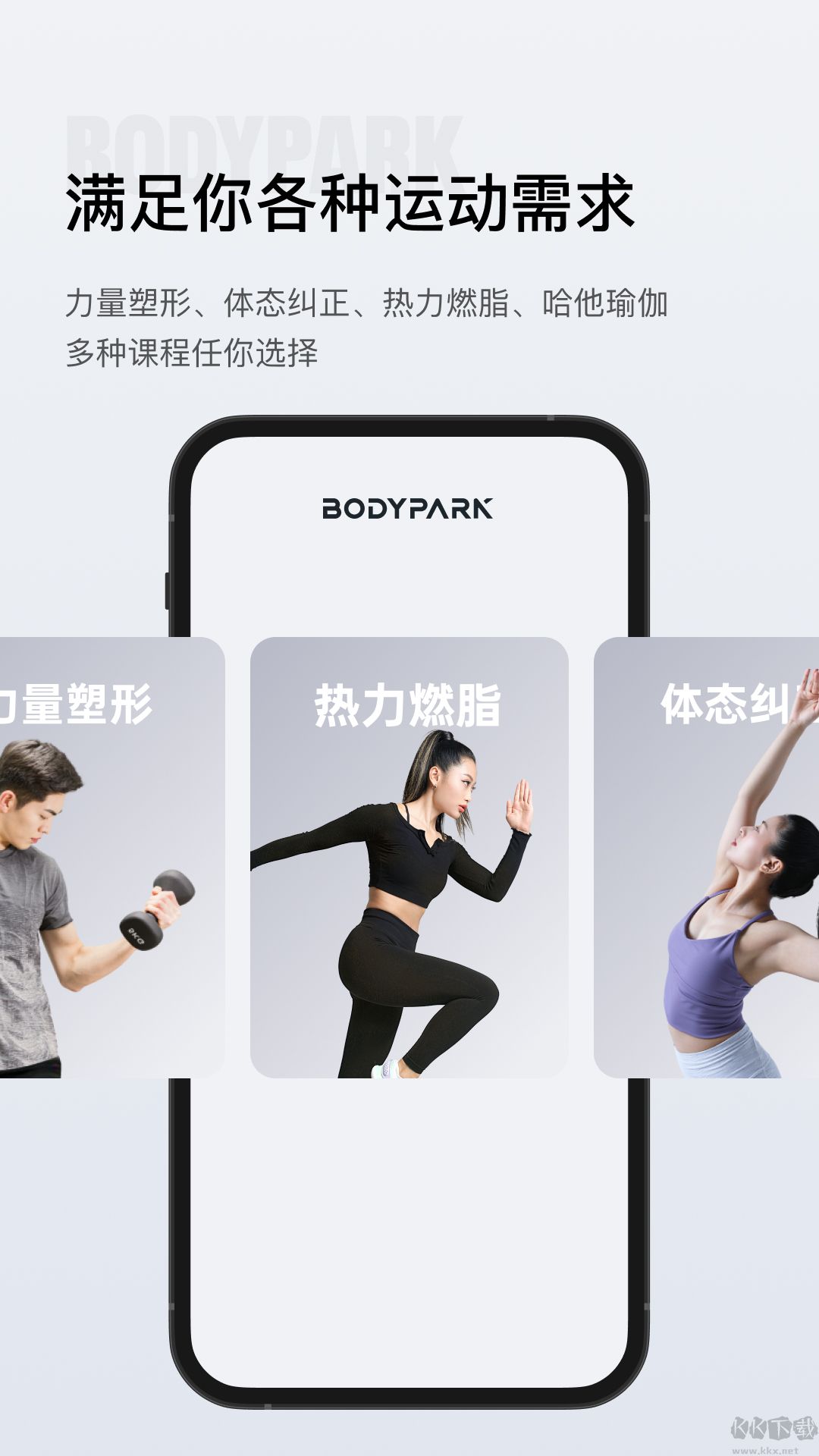 BodyPark健身