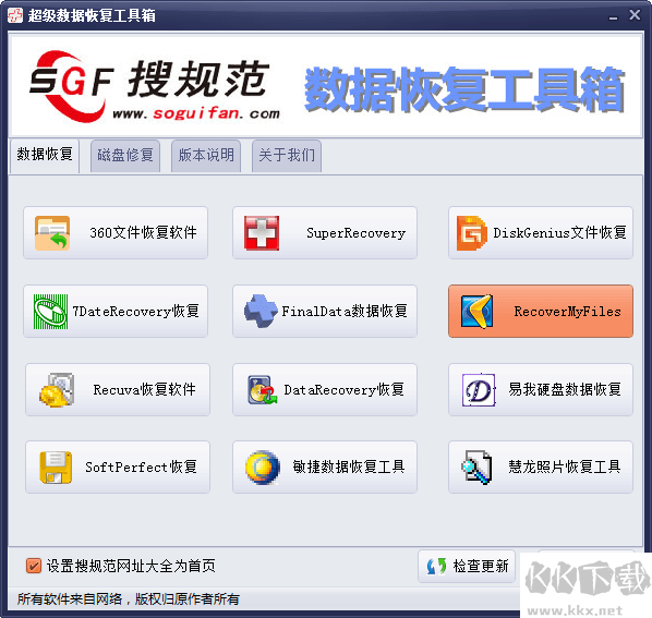 超级数据恢复工具箱纯净版