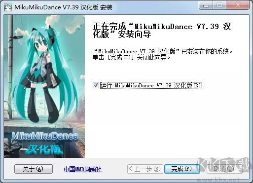 MikuMikuDance破解版安装步骤6