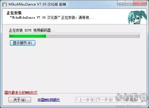 MikuMikuDance破解版安装步骤5