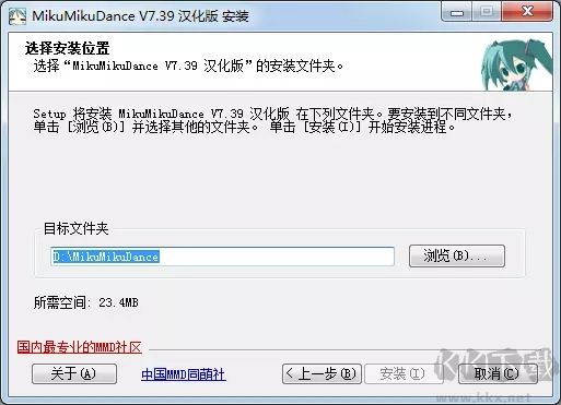 MikuMikuDance破解版安装步骤4
