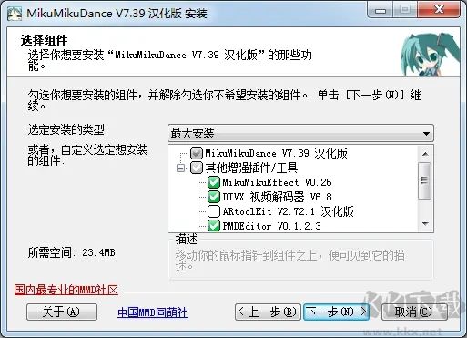 MikuMikuDance破解版安装步骤3