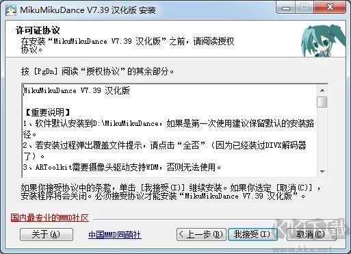 MikuMikuDance破解版安装步骤2