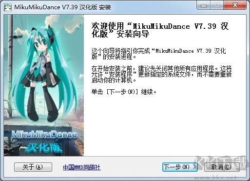 MikuMikuDance破解版安装步骤1