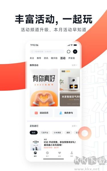 小米社区app绿色版