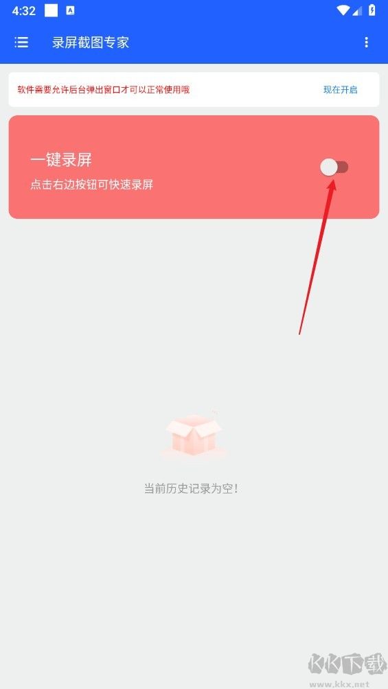 录屏截图专家免费版