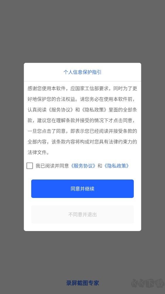 录屏截图专家免费版