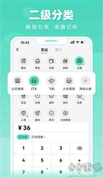 可乐记账app绿色版