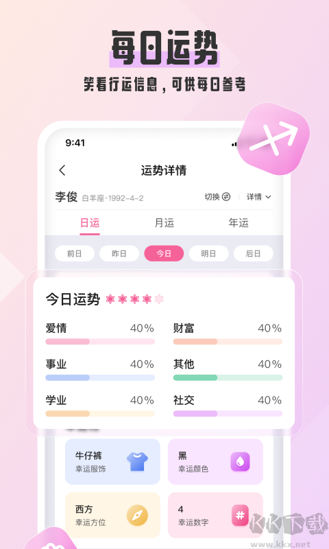 爱占星app手机版