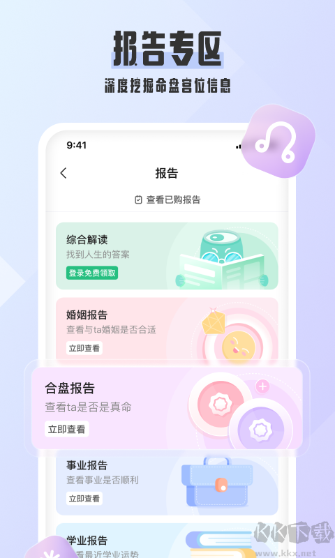 爱占星app手机版