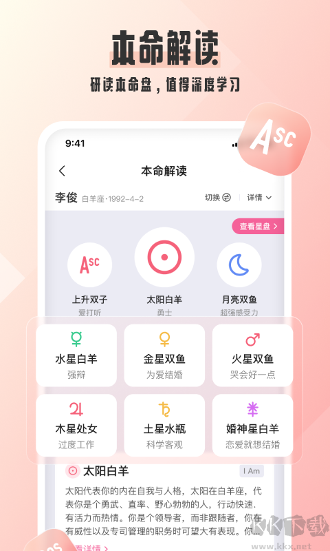 爱占星app手机版