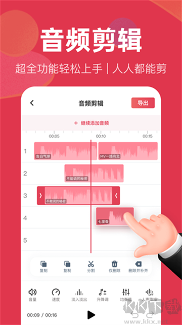 音频快剪免费版