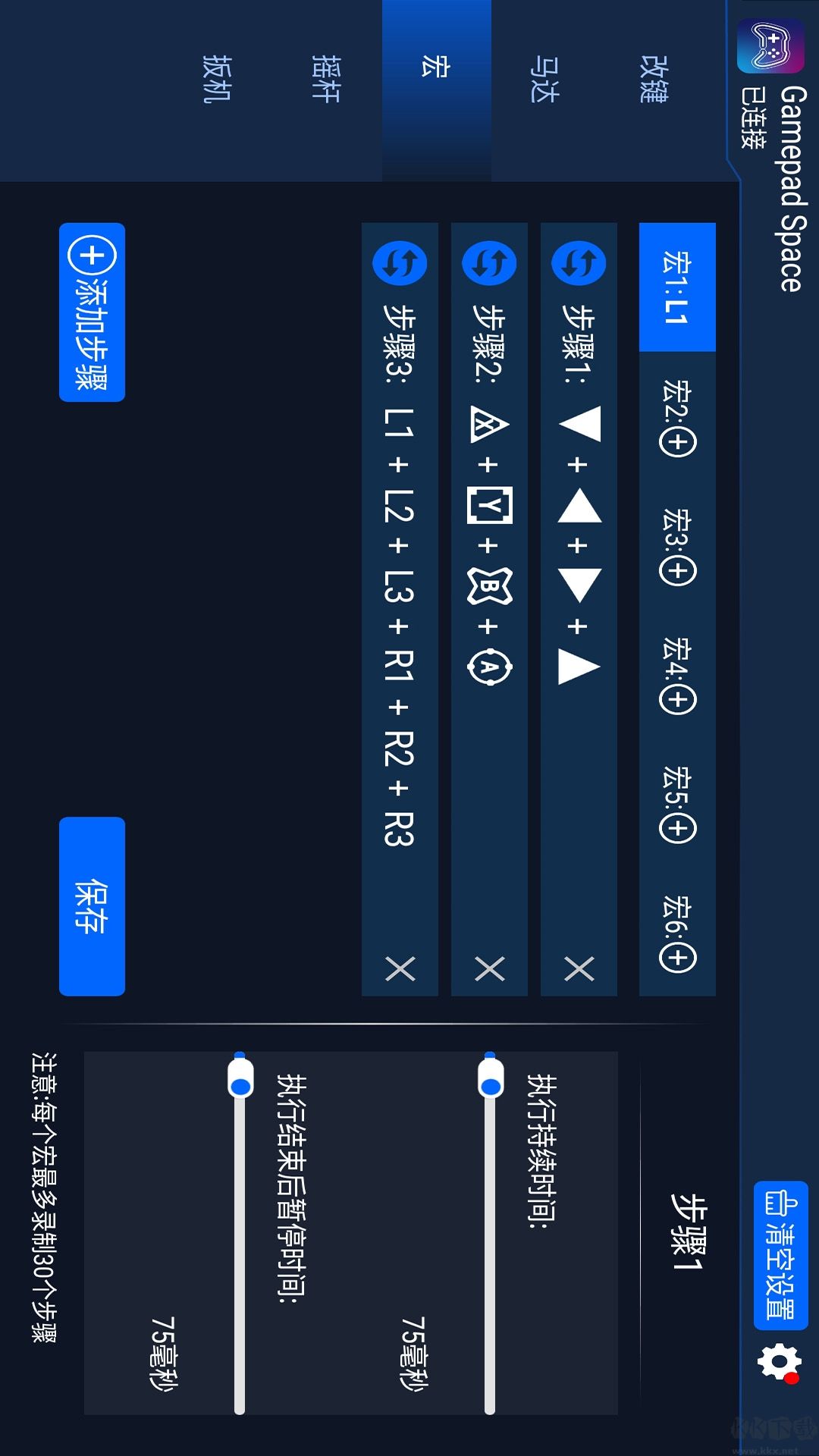 GamepadSpace手柄映射