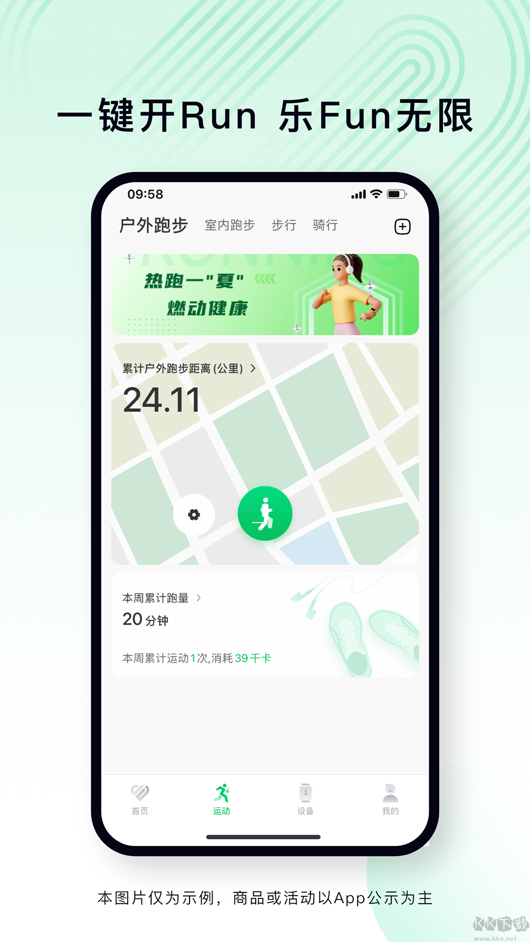 乐动健康手表app官方版