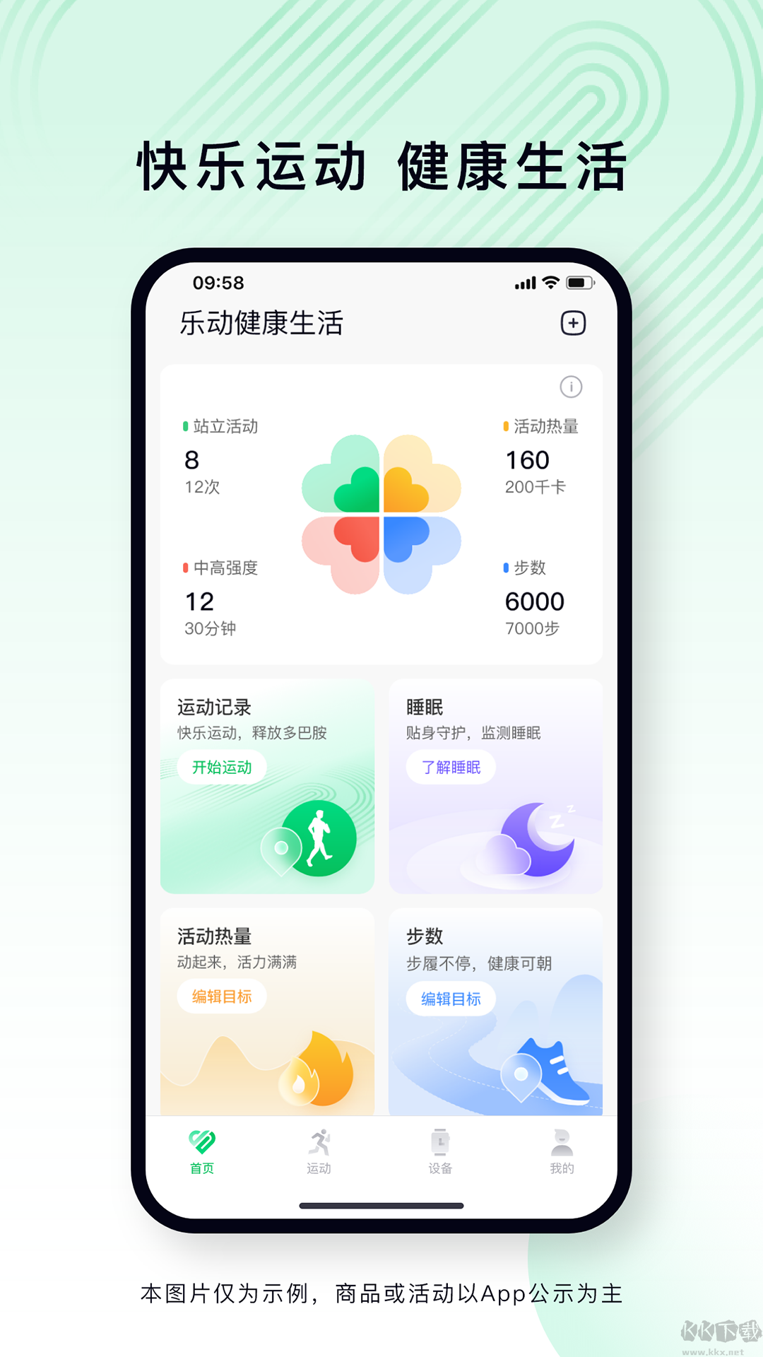 乐动健康手表app官方版