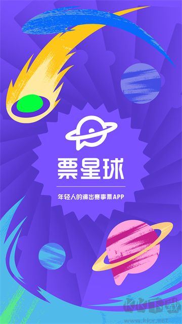 票星球app手机客户端