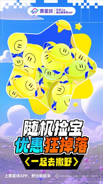 票星球app手机客户端