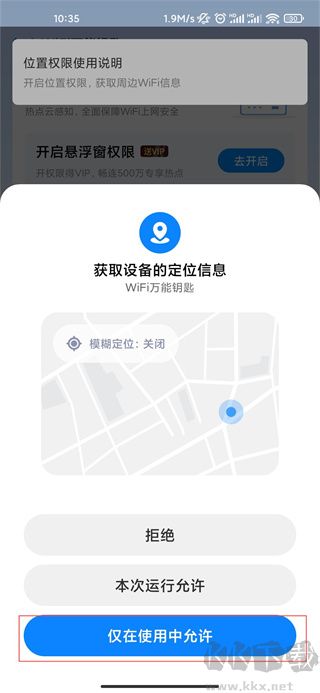 WiFi万能钥匙免广告