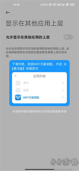 WiFi万能钥匙免广告