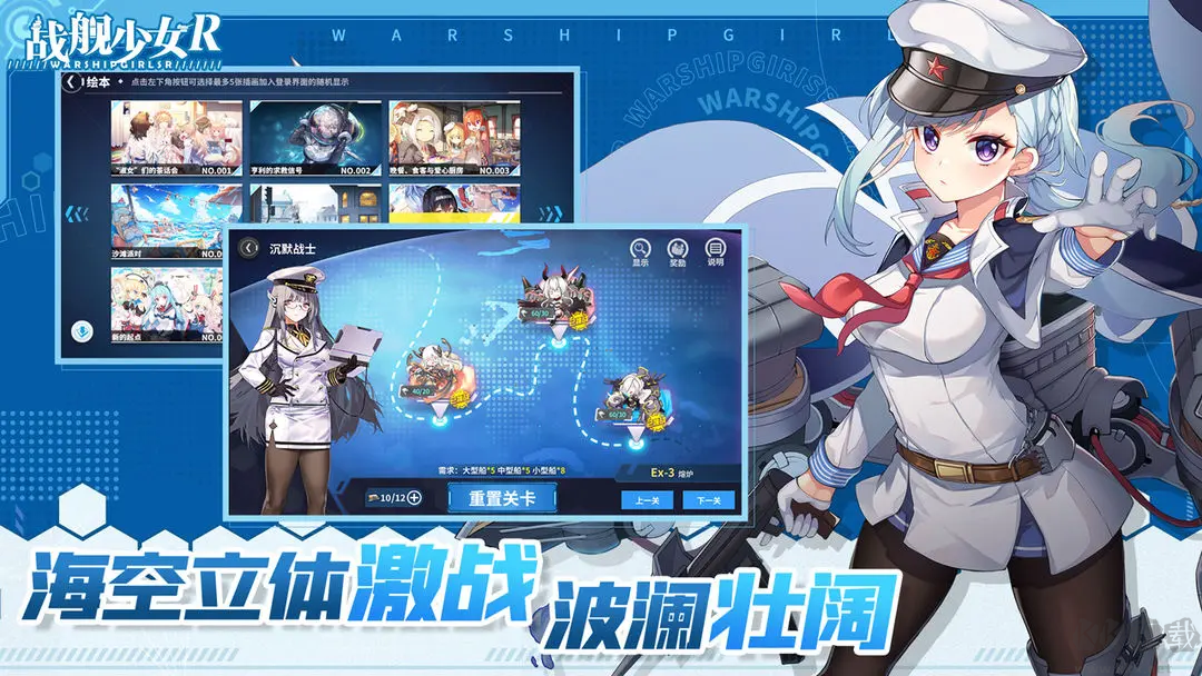 战舰少女R2025官方版策略养成游戏