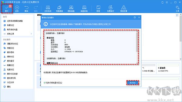 傲梅分区助手(系统硬盘分区软件)