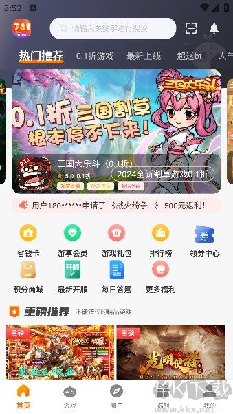 781游戏盒子app免费版