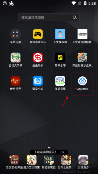 appblock安卓版