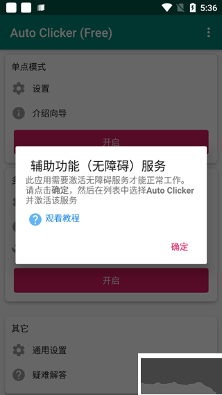 AutoClicker手机版