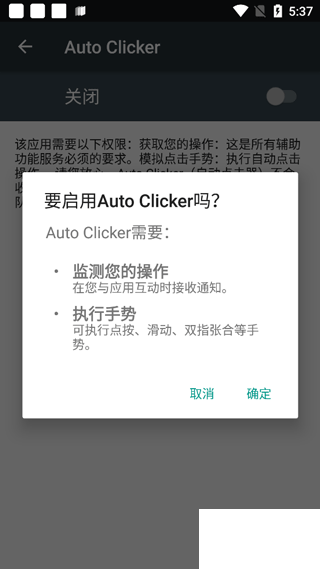 AutoClicker手机版