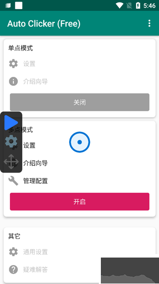 AutoClicker手机版