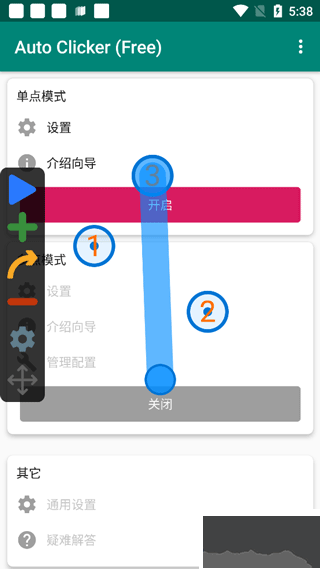 AutoClicker手机版