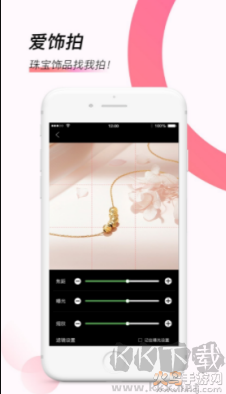 爱饰拍app标准版