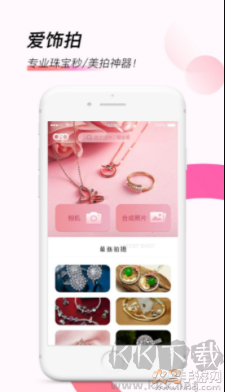 爱饰拍app标准版