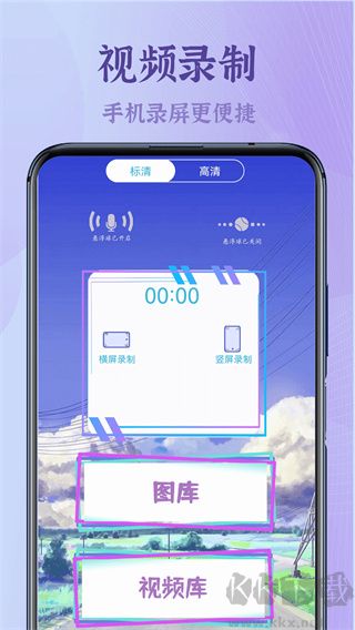 录屏高清王app正式版