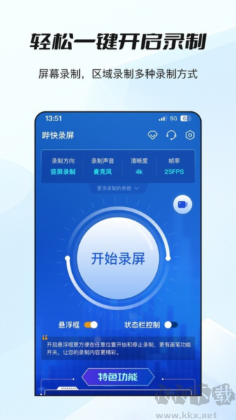 哔快录屏app安卓版